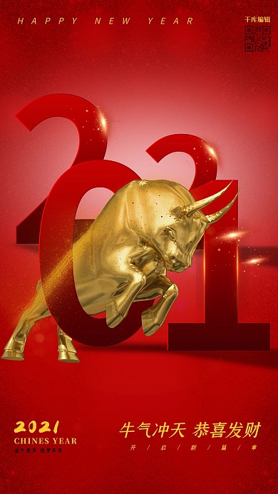 2021金牛红色简约风海报