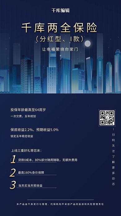 保险金融投资蓝色简约海报