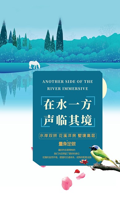 唯美意境房地产海报设计