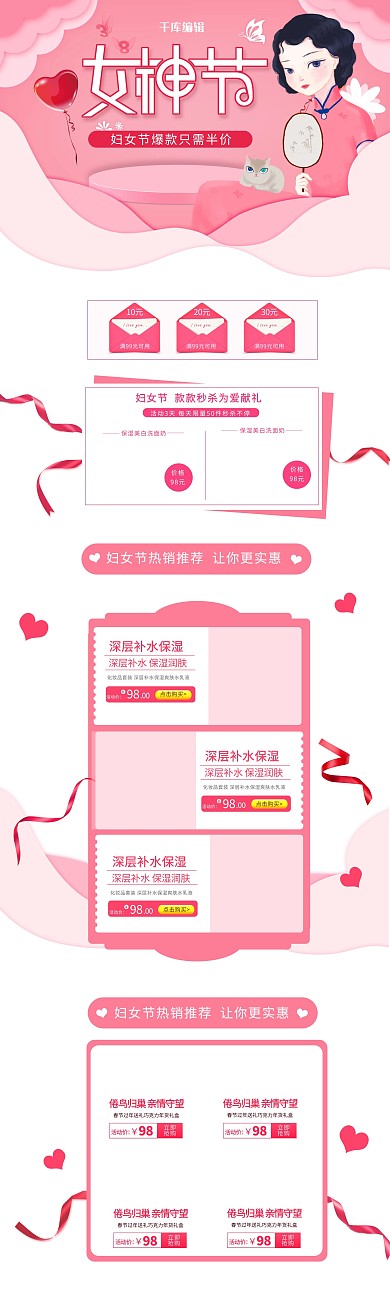 女神节粉色剪纸风淘宝电商PC端首页模板