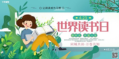 世界读书日阅读学习绿色系简约展板