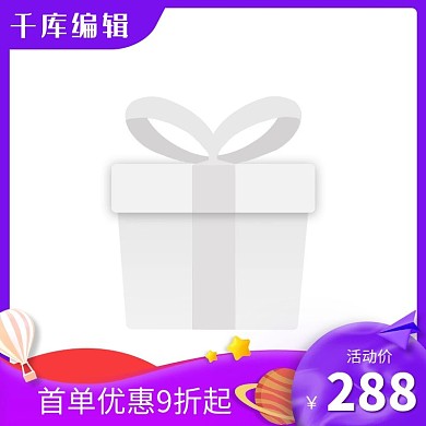 61儿童节星球紫色创意风格电商主图