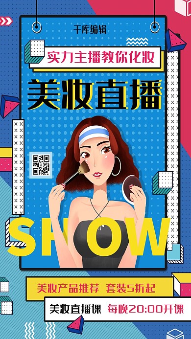 美妆直播撞色波普风海报
