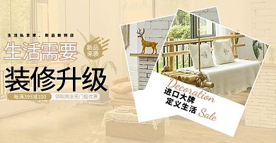 天猫家装节装修黄色摄影合成电商横版海报