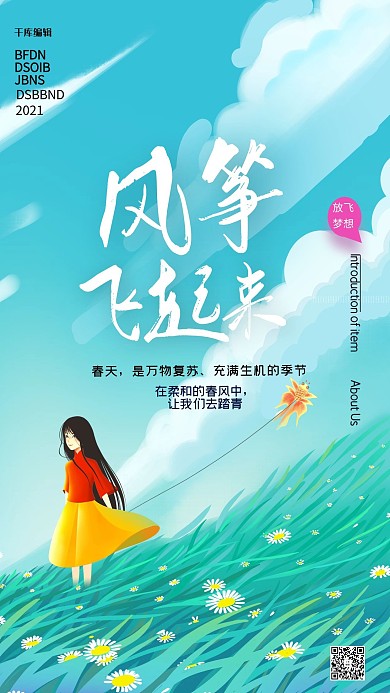 春游放风筝蓝绿色春游海报