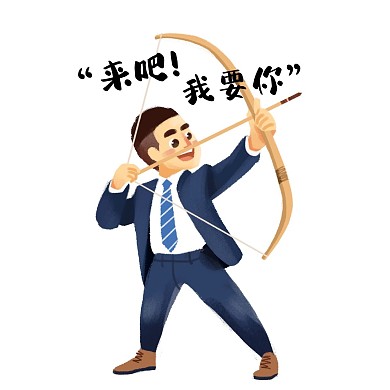 招生招聘表情包