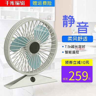 静音电器风扇紫色简约电商主图