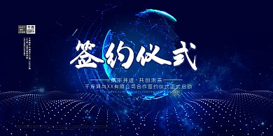 签约仪式文字蓝色创意展板