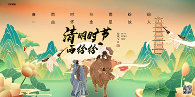 清明时节雨纷纷黄绿色简约展板