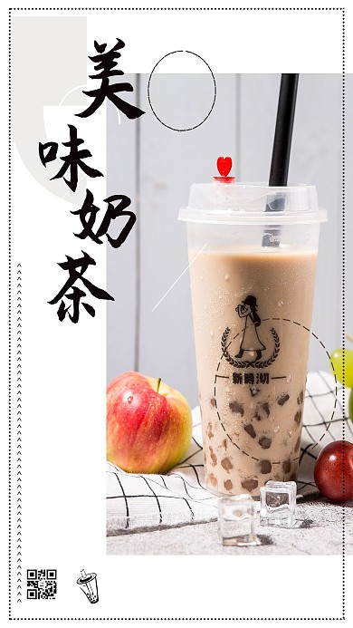 清新简约美味奶茶海报