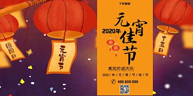 元宵节喜庆蓝色中国风展板