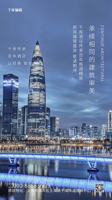 酒店促销酒店蓝色写实海报