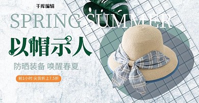 防晒帽子绿色简约电商横版banner