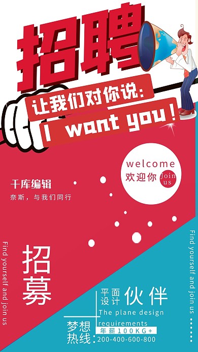 招聘设计师不谈梦想宣传海报