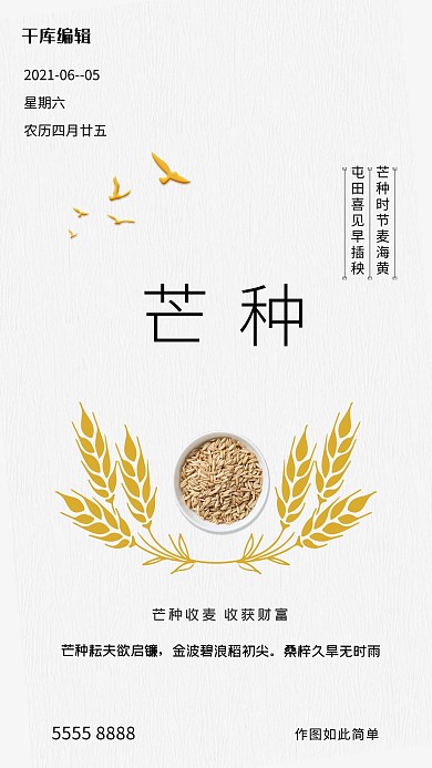 芒种小麦灰色创意海报
