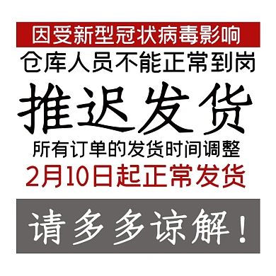 推迟发货推迟发货白色简约主图