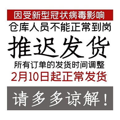 推迟发货推迟发货白色简约主图