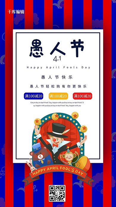 愚人节小丑蓝色创意海报