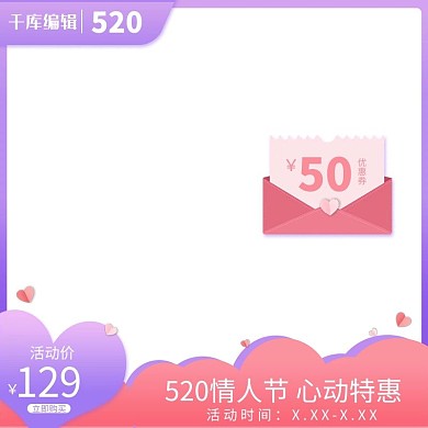 520情人节粉紫色调创意简约风电商主图