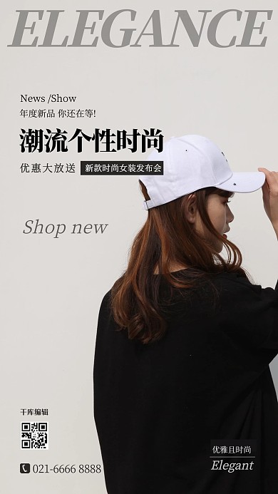 女装促销美女灰色简约海报