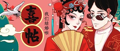 结婚喜帖红色国潮手绘公众号首图