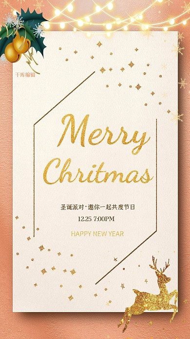 圣诞节邀请函玫瑰金简约海报
