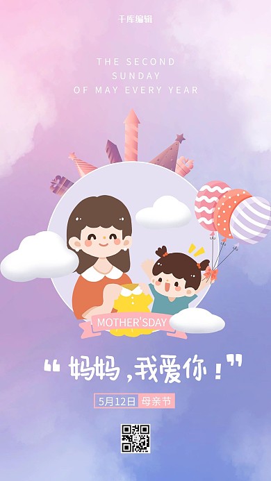 母亲节温馨创意手绘卡通海报