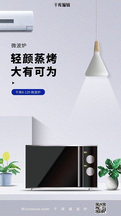 家用电器促销微波炉白色创意海报