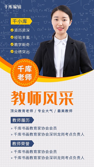 教师风采老师蓝色简约手机海报