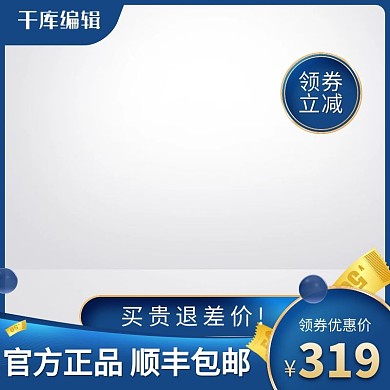 蓝色促销主图优惠券蓝色创意风格电商主图