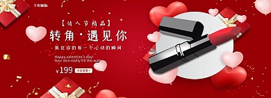 情人节口红红色创意电商横版banner