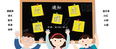 小学元旦圣诞节过年放假通知公众号封面图