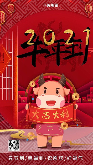 牛年灯笼开门红色节日海报