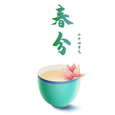 二十四节气春分古风饮茶公众号次图