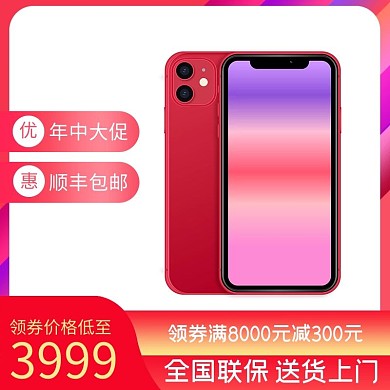 618年中大促手机红色简约主图