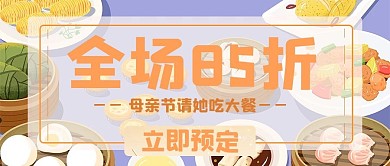 母亲节中华美食橙色手绘公众号首图