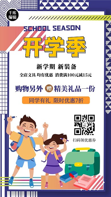 学季文具促销人物几何蓝色孟菲斯海报