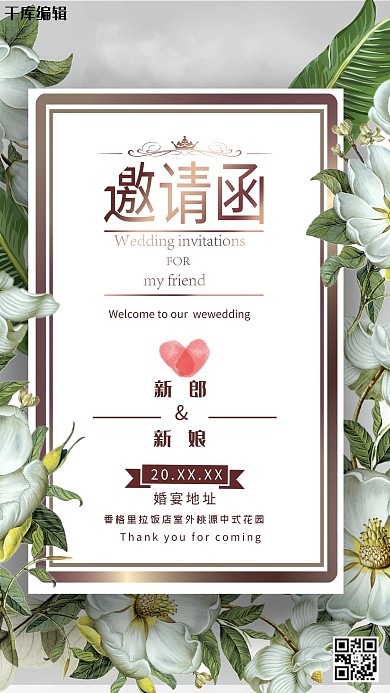 婚礼大气欧风邀请函海报
