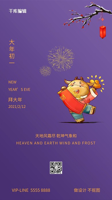 年俗牛紫色简约大气海报