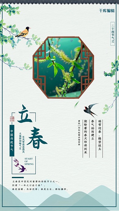 立春节气墨绿色中国风海报