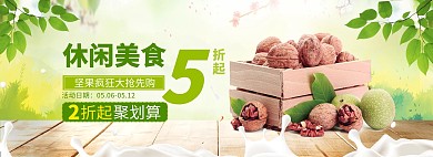零食核桃坚果食品电商banner
