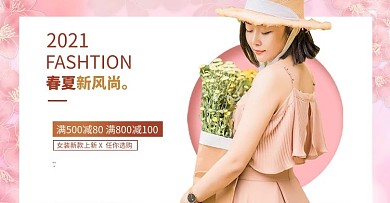 女装花朵粉色清新电商横版banner