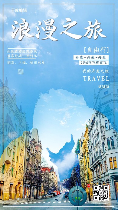 创意双重曝光之浪漫之旅海报