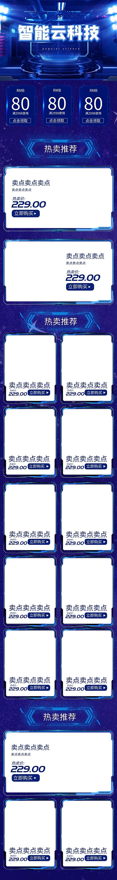 数码科技智能云科技 蓝色 创意电商手机端首页