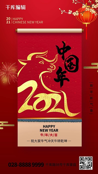 春节中国年牛 2021红色复古海报