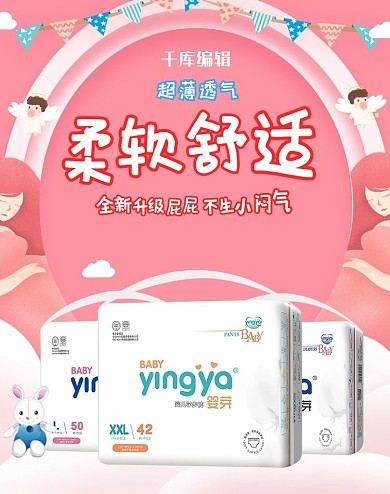 母婴粉色温馨可爱电商竖版海报