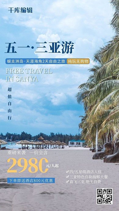 五一劳动节三亚出游蓝色简约海报