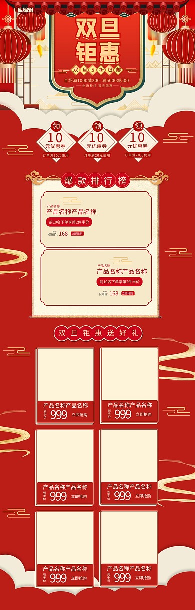 双旦钜惠红色中国风淘宝电商PC端首页模板