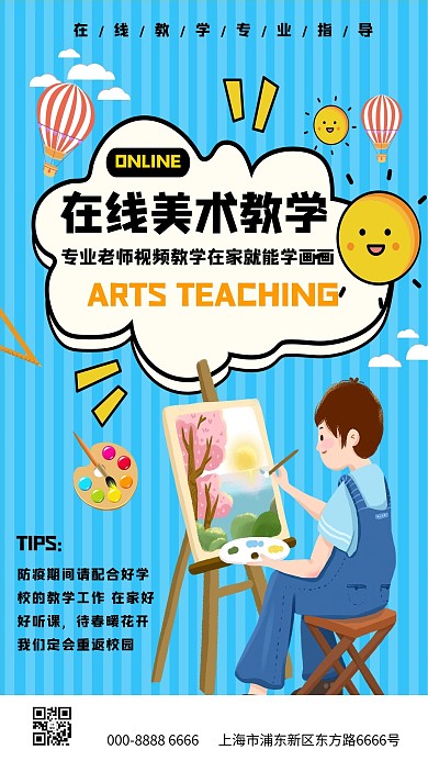 美术直播课程蓝色卡通海报