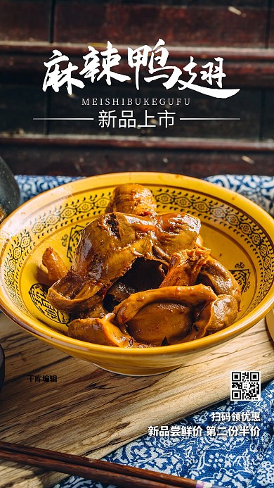 摄影图美食鸭翅黑色简约海报